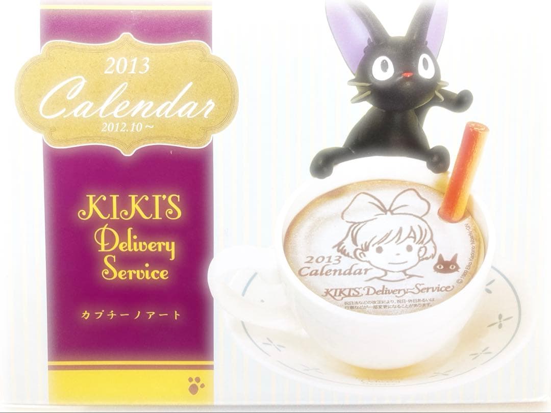 魔女の宅急便 カレンダー 2013年