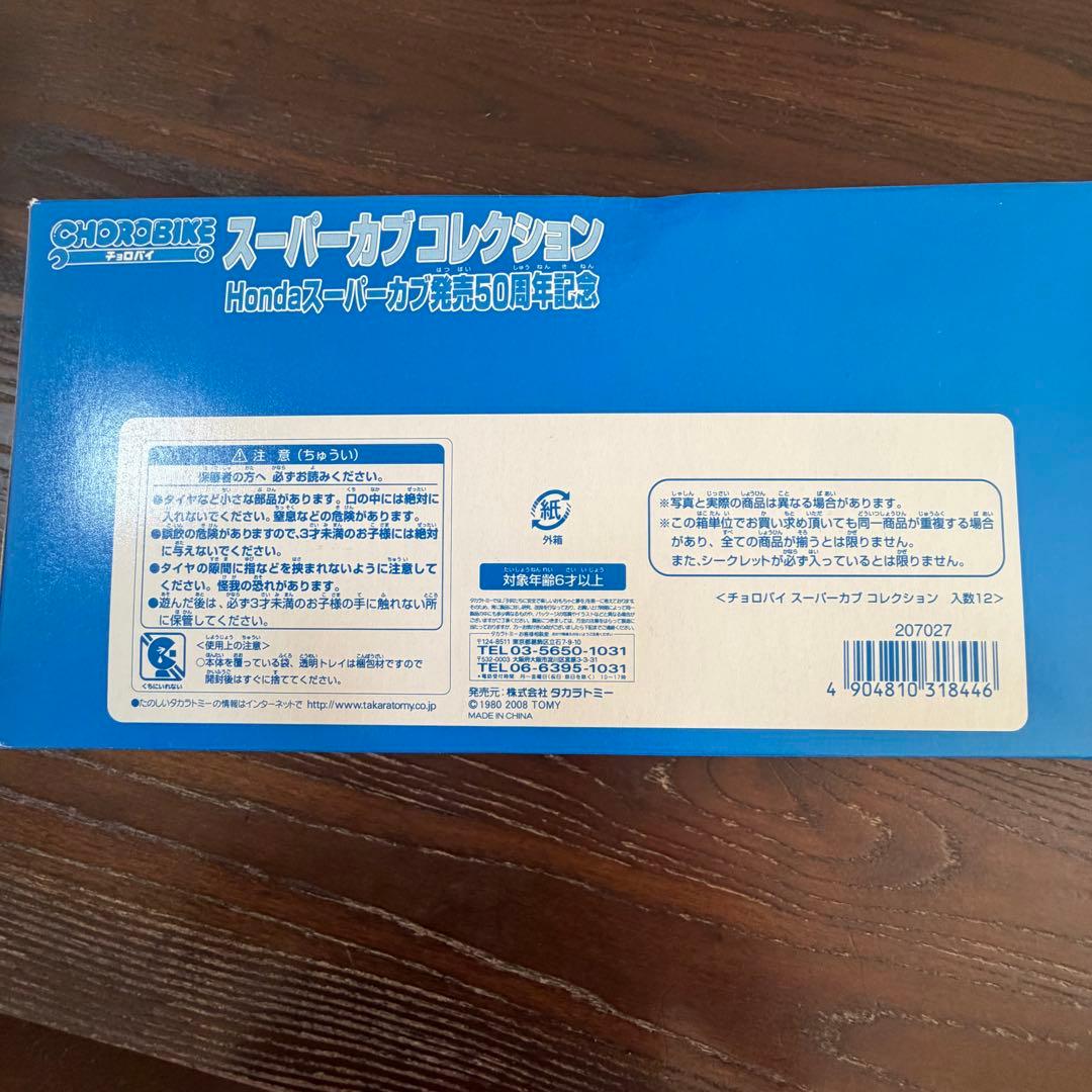 Honda Super Cub 50周年記念 ミニチュアバイク