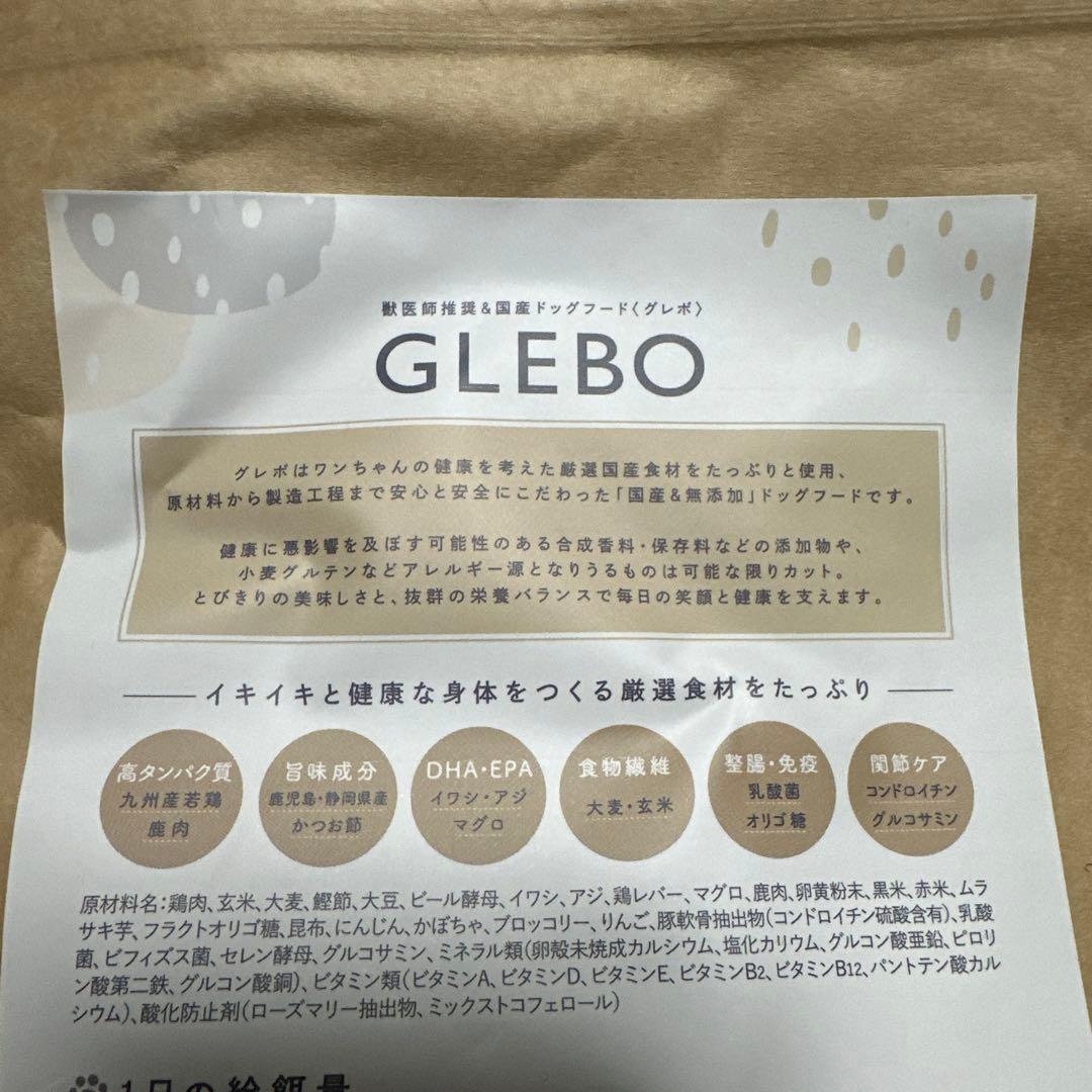 獣医師推奨&国産ドッグフード〈グレボ〉 GLEBO 4袋セット