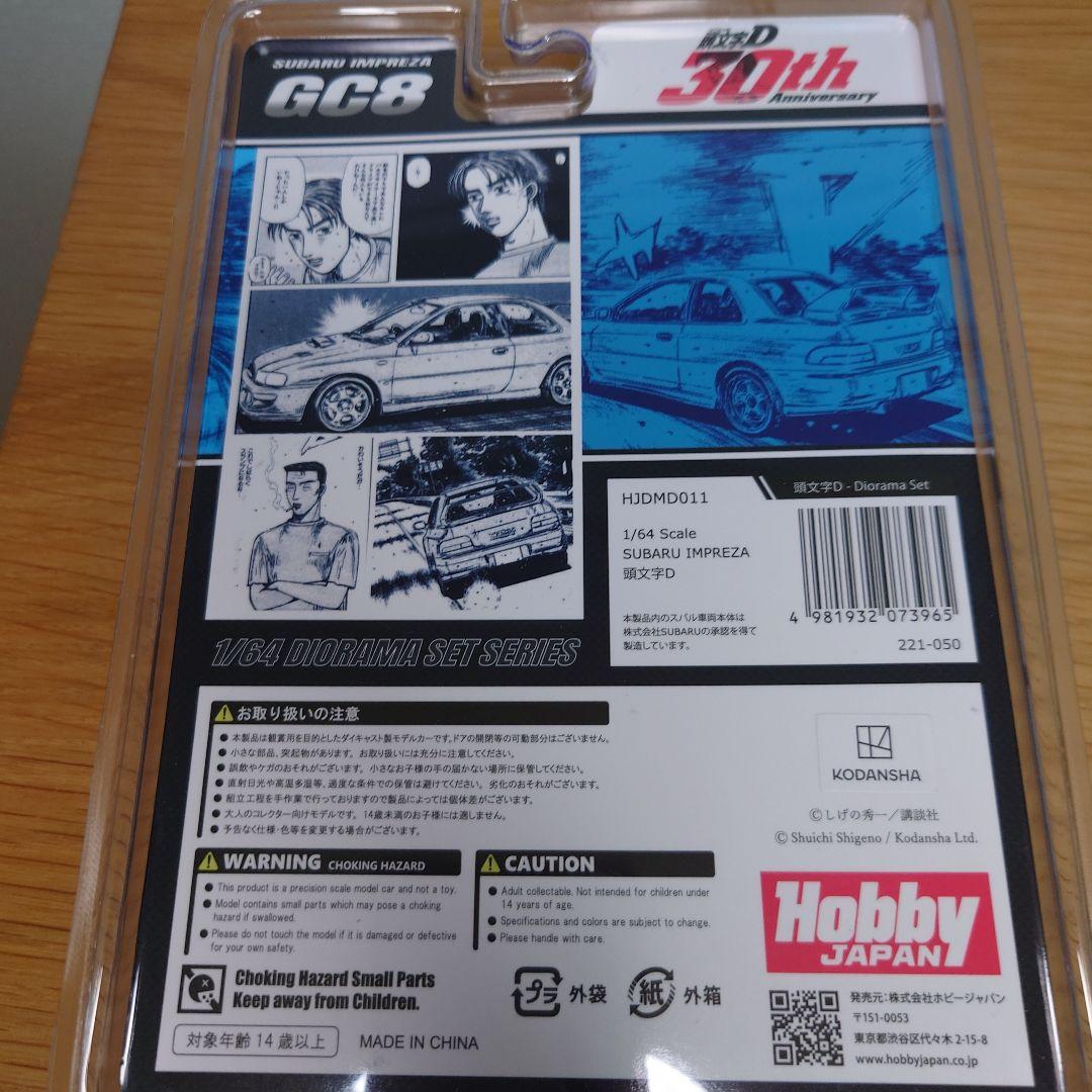 み*い様 頭文字D 1/64 モデラーズ　AE86& GC8、ホビージャパン G