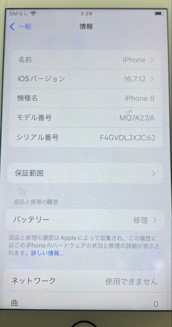 Apple iPhone 8 本体　SIMフリー