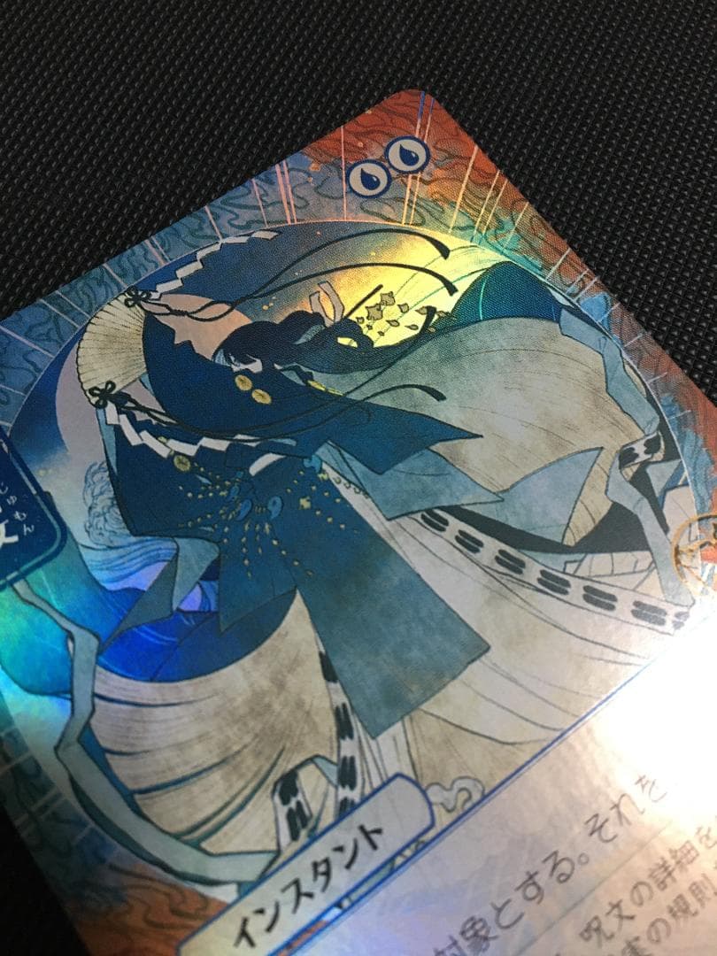 対抗呪文　ボーダーレスFoil　日本画