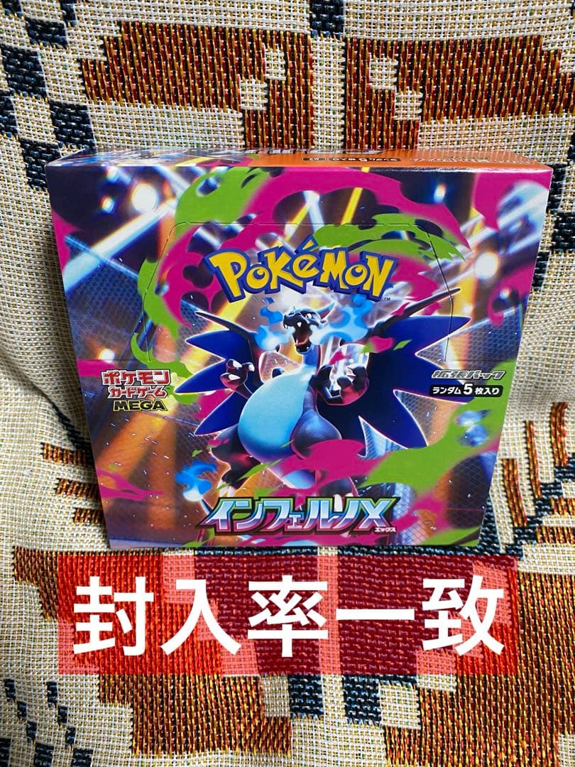 インフェルノx 封入率一致 1box