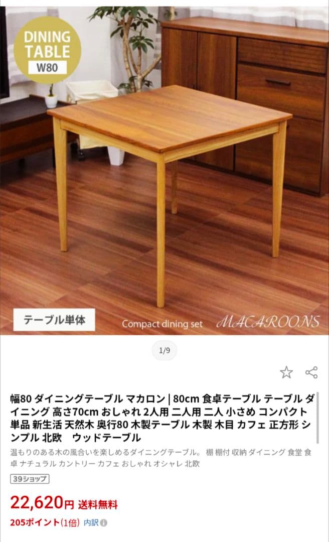 マカロンⅡ ダイニングテーブル 80W