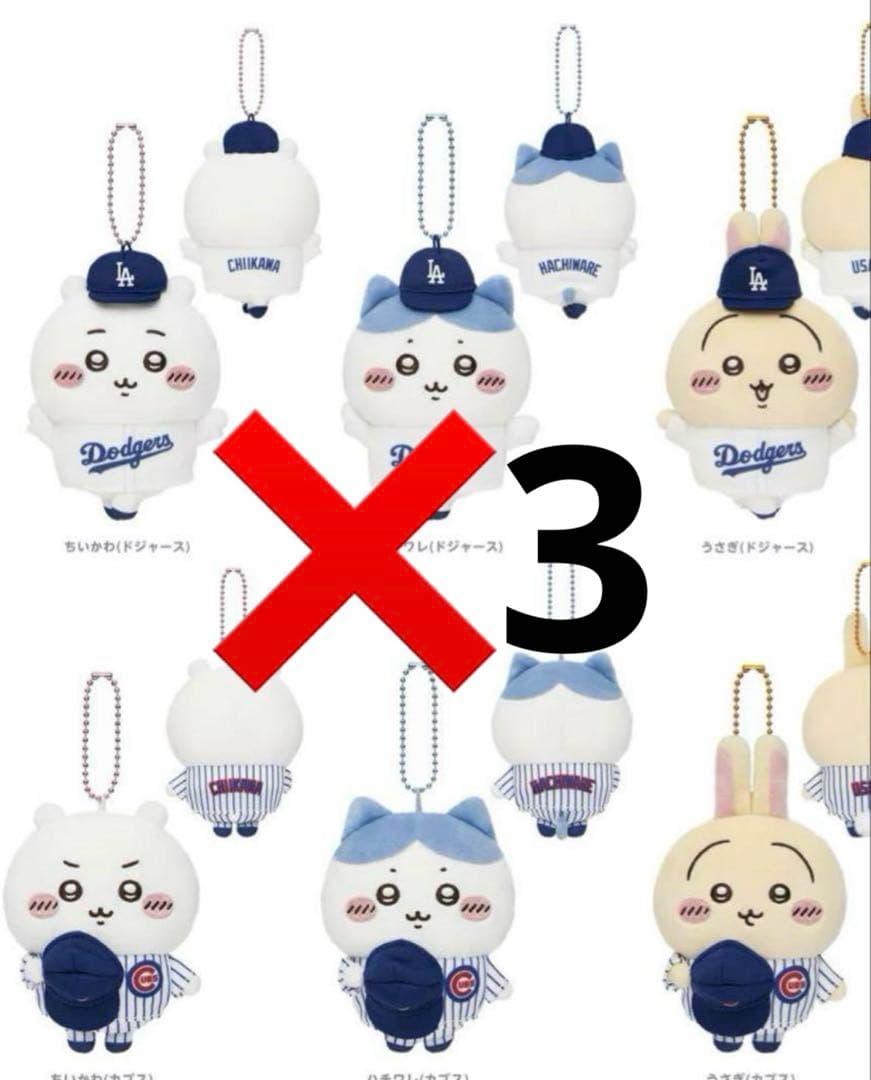 ちいかわ× MLB　ドジャース　カブス　マスコット　全6種セット　新品未使用品
