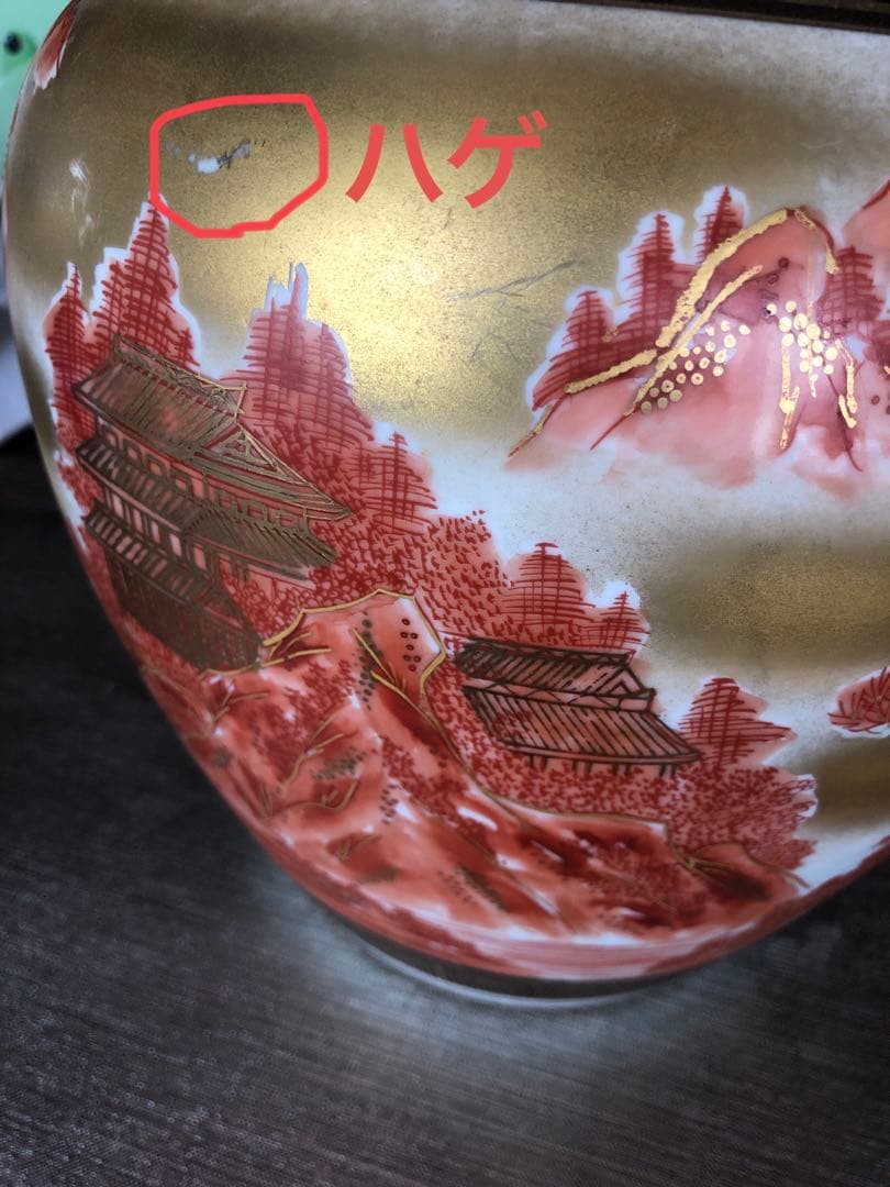 九谷 竹隆窯 本金 色絵 専用箱無