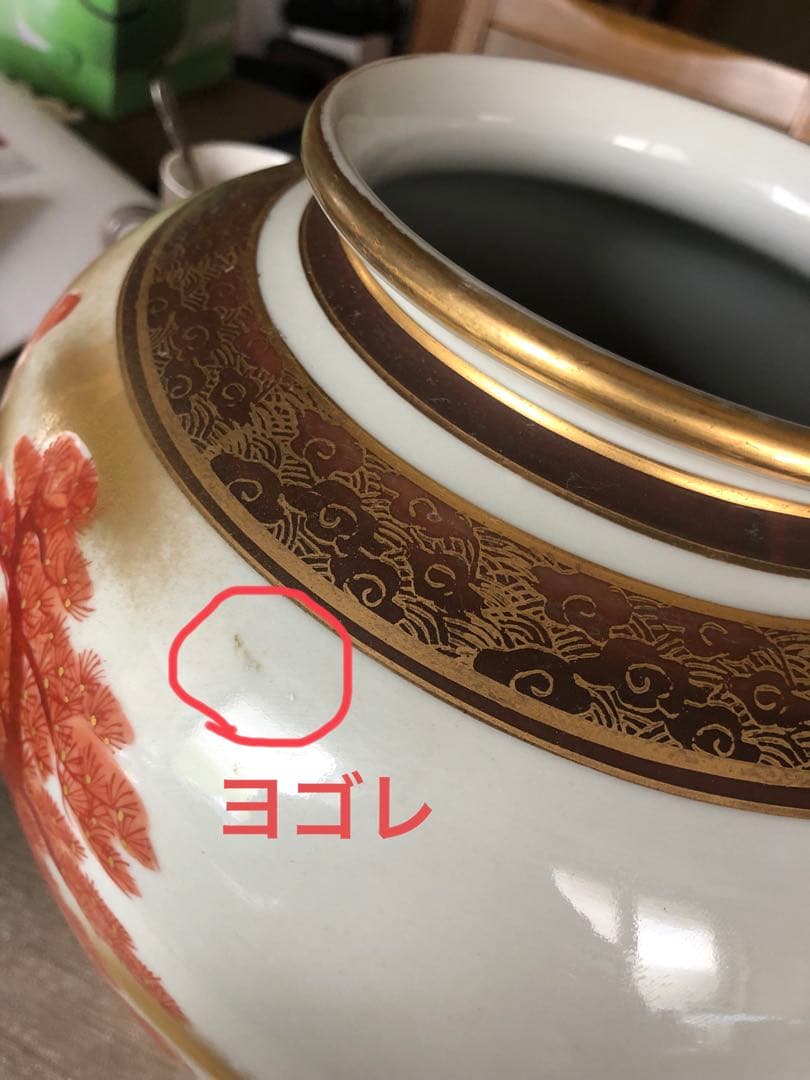 九谷 竹隆窯 本金 色絵 専用箱無