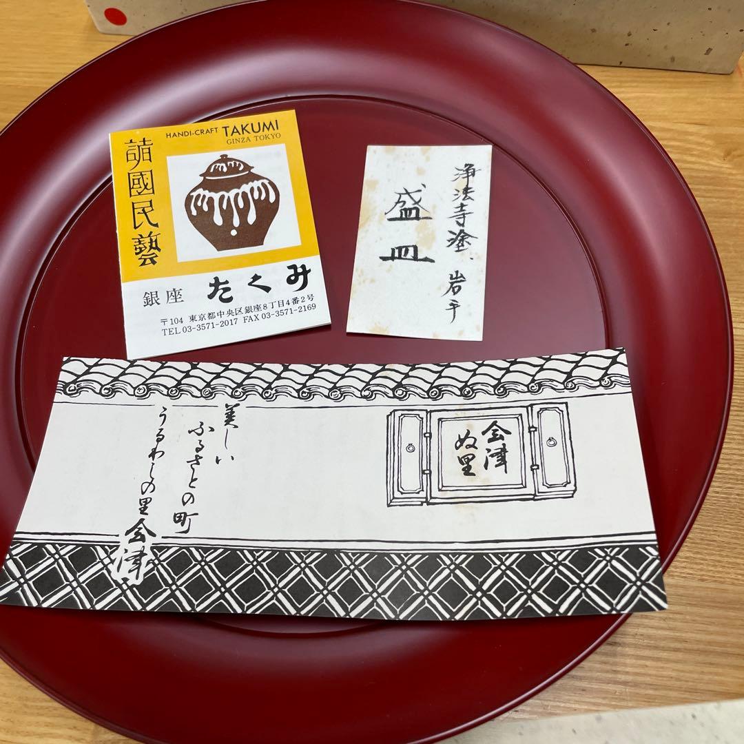 浄法寺漆器 八寸盛鉢　御山御器 浄法寺塗 漆塗り　朱