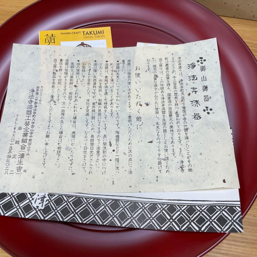 浄法寺漆器 八寸盛鉢　御山御器 浄法寺塗 漆塗り　朱