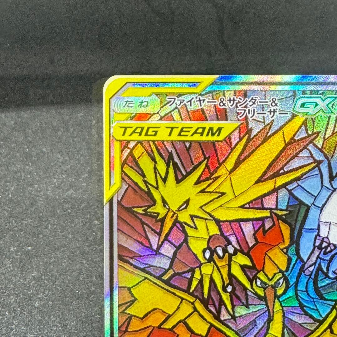 ファイヤー＆サンダー＆フリーザーGX sa sr