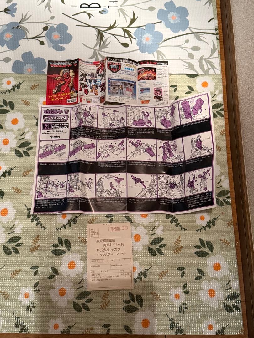 タカラ トランスフォーマー ブラックザラック D-311