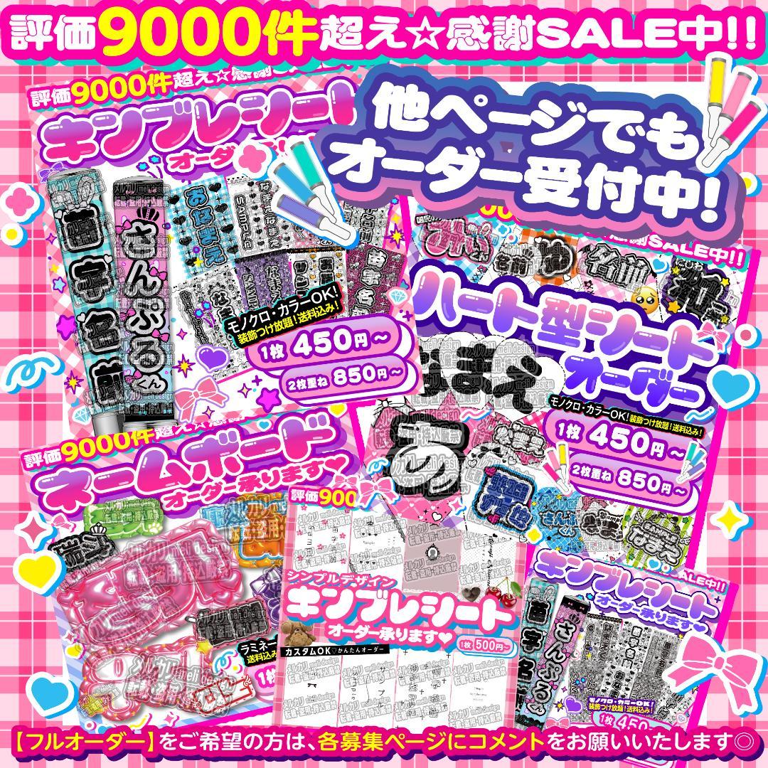 ❤︎キンブレシート オーダー❤︎/18