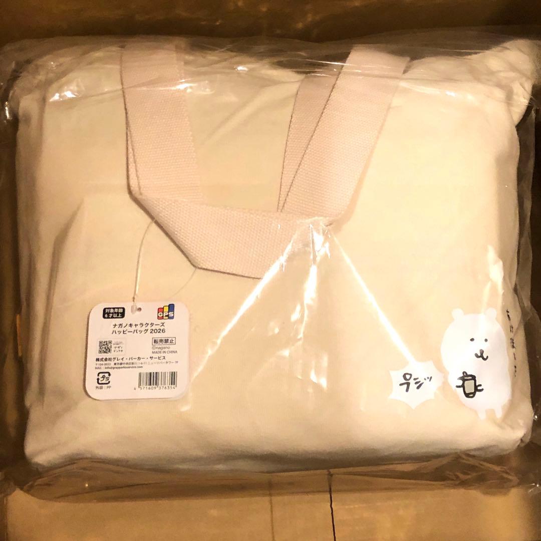 ナガノマーケット ナガノキャラクターズ ハッピーバッグ 2026 福袋 ちいかわ