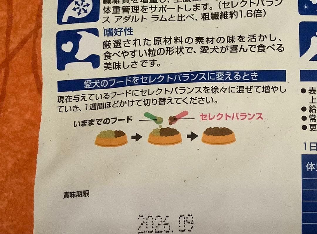 セレクトバランス スリムラム 3kg 2個