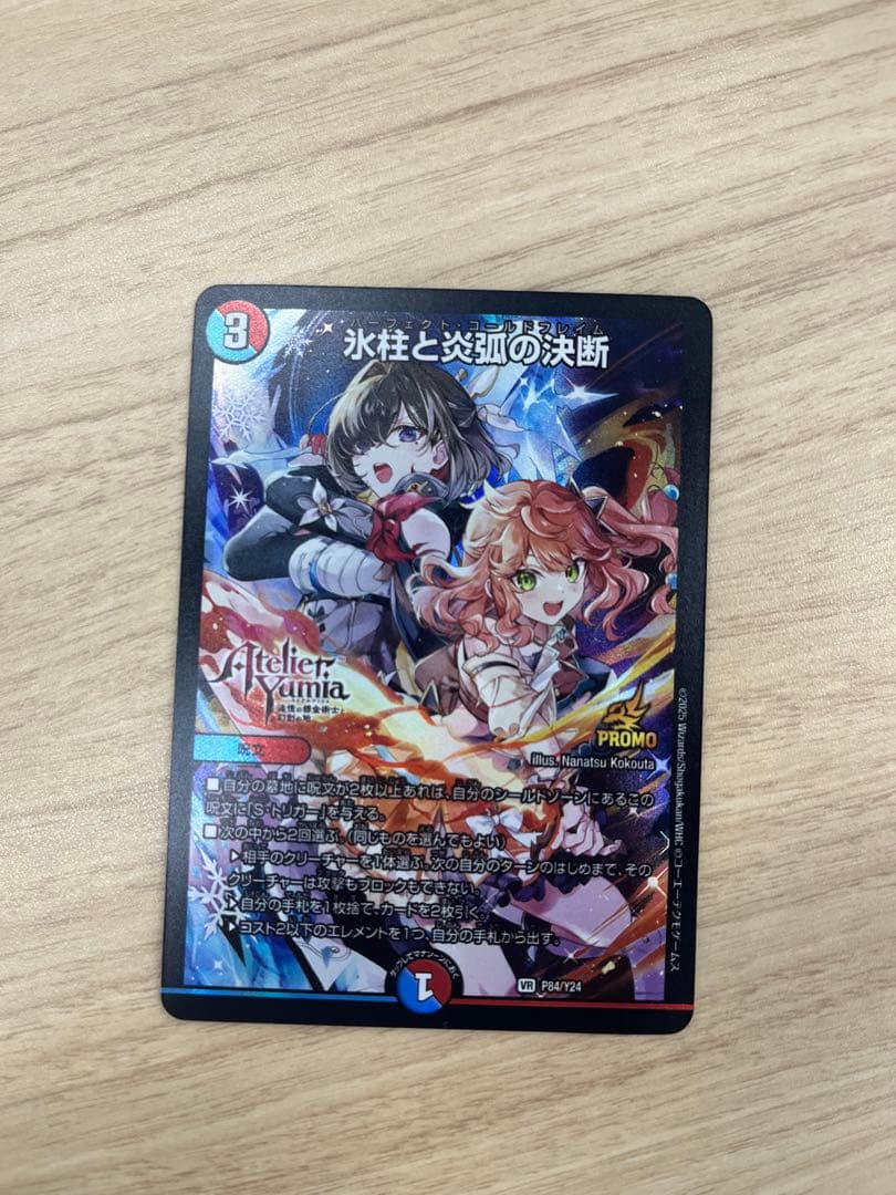 氷柱と炎弧の決断　ユミアのアトリエコラボ　プロモ