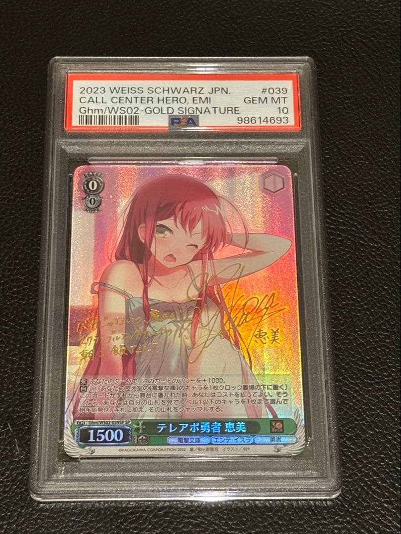 ヴァイス　テレアポ勇者　恵美　PSA10