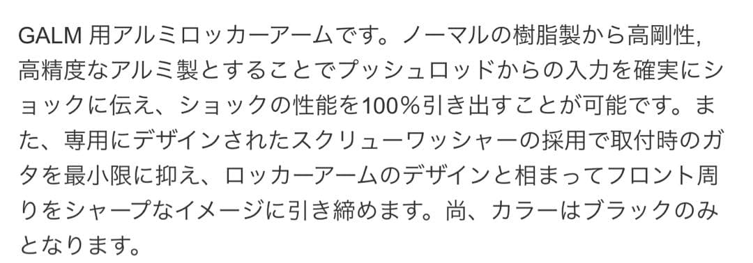 オーバードーズアルミロッカーアーム