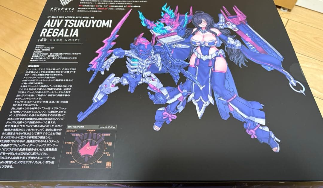 メガミデバイス 皇巫 ツクヨミ レガリア