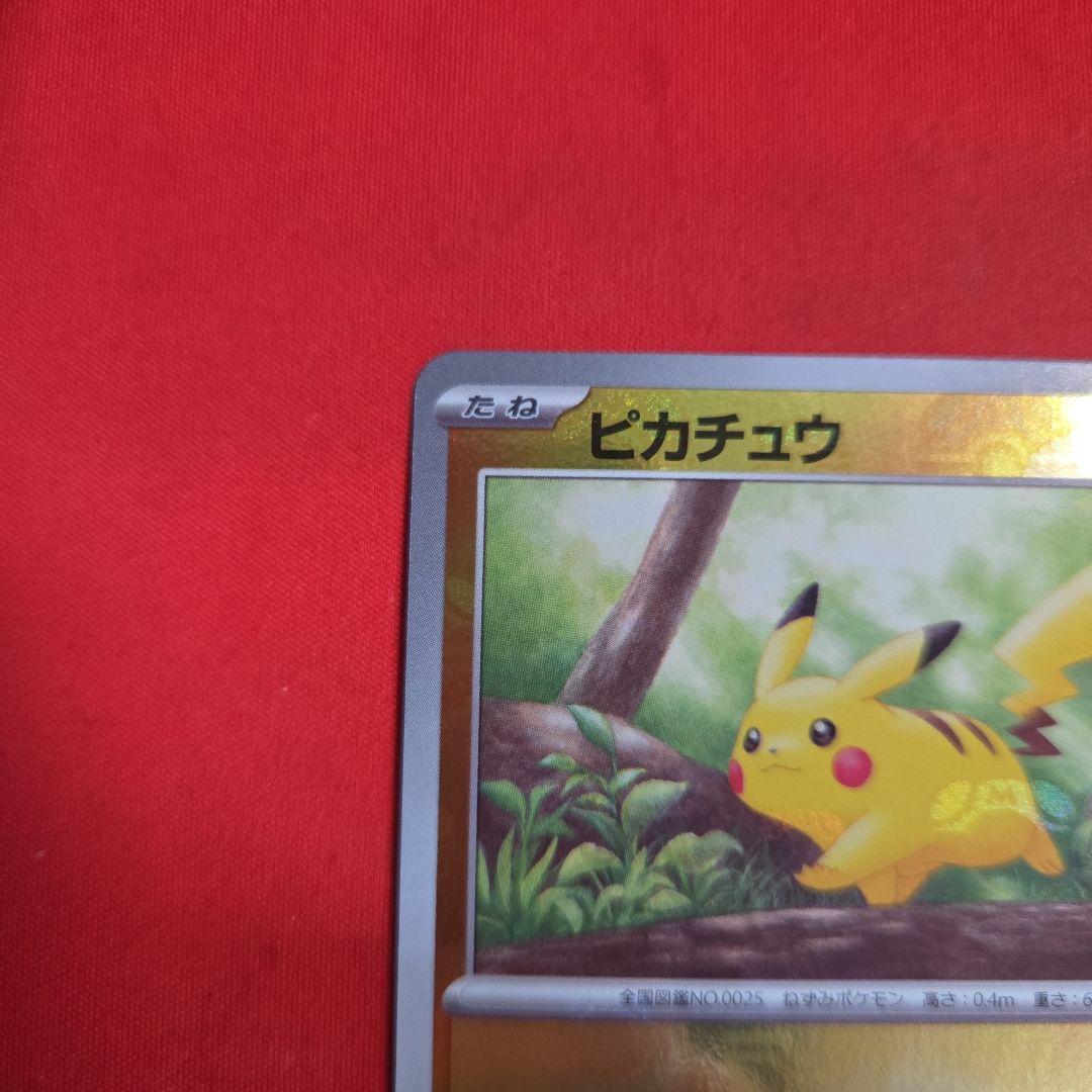 ポケモンカード ポケカ ピカチュウ マスターボール