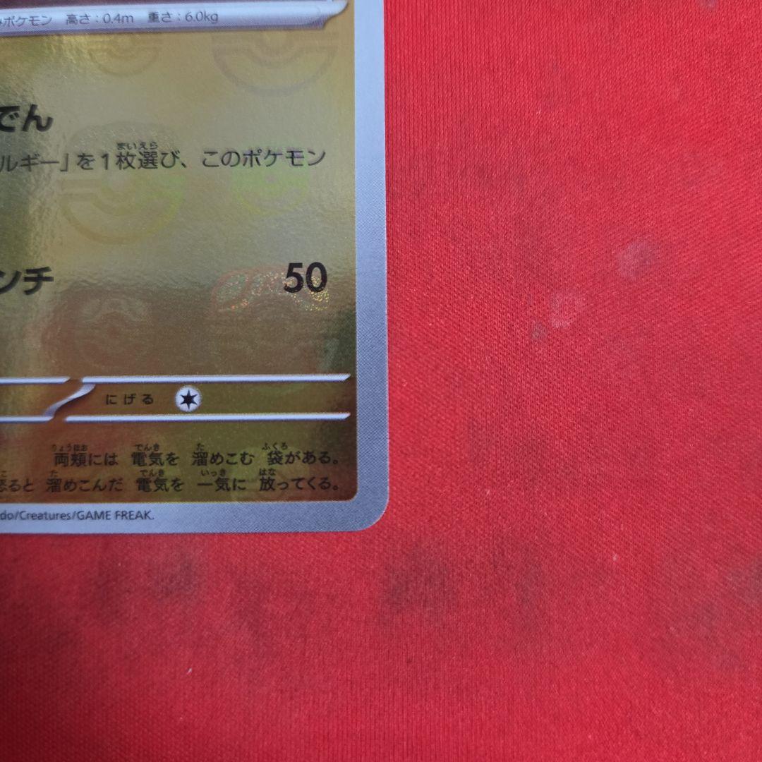 ポケモンカード ポケカ ピカチュウ マスターボール