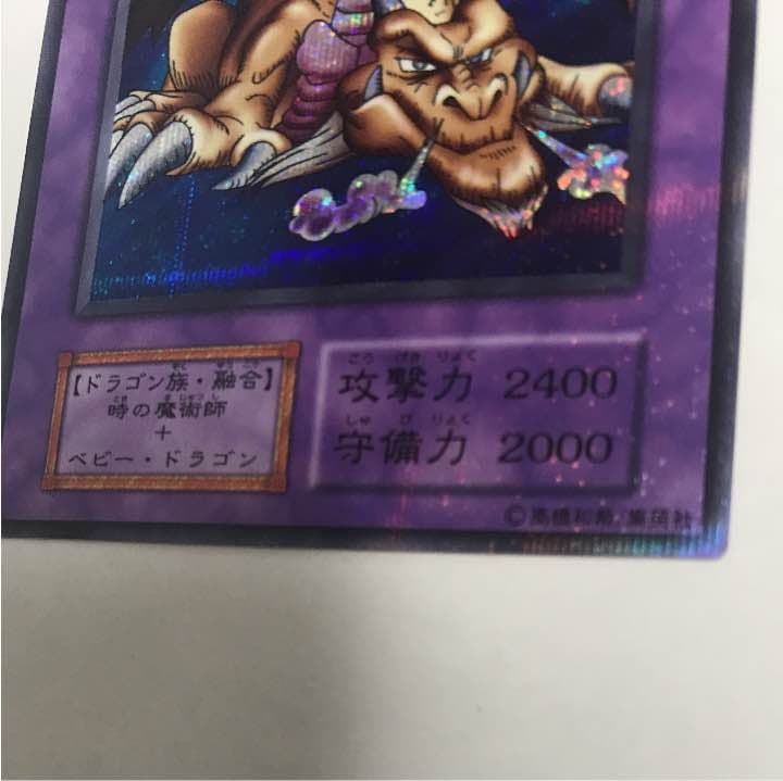 遊戯王 超希少エラー サウザンドドラゴン(千年竜)