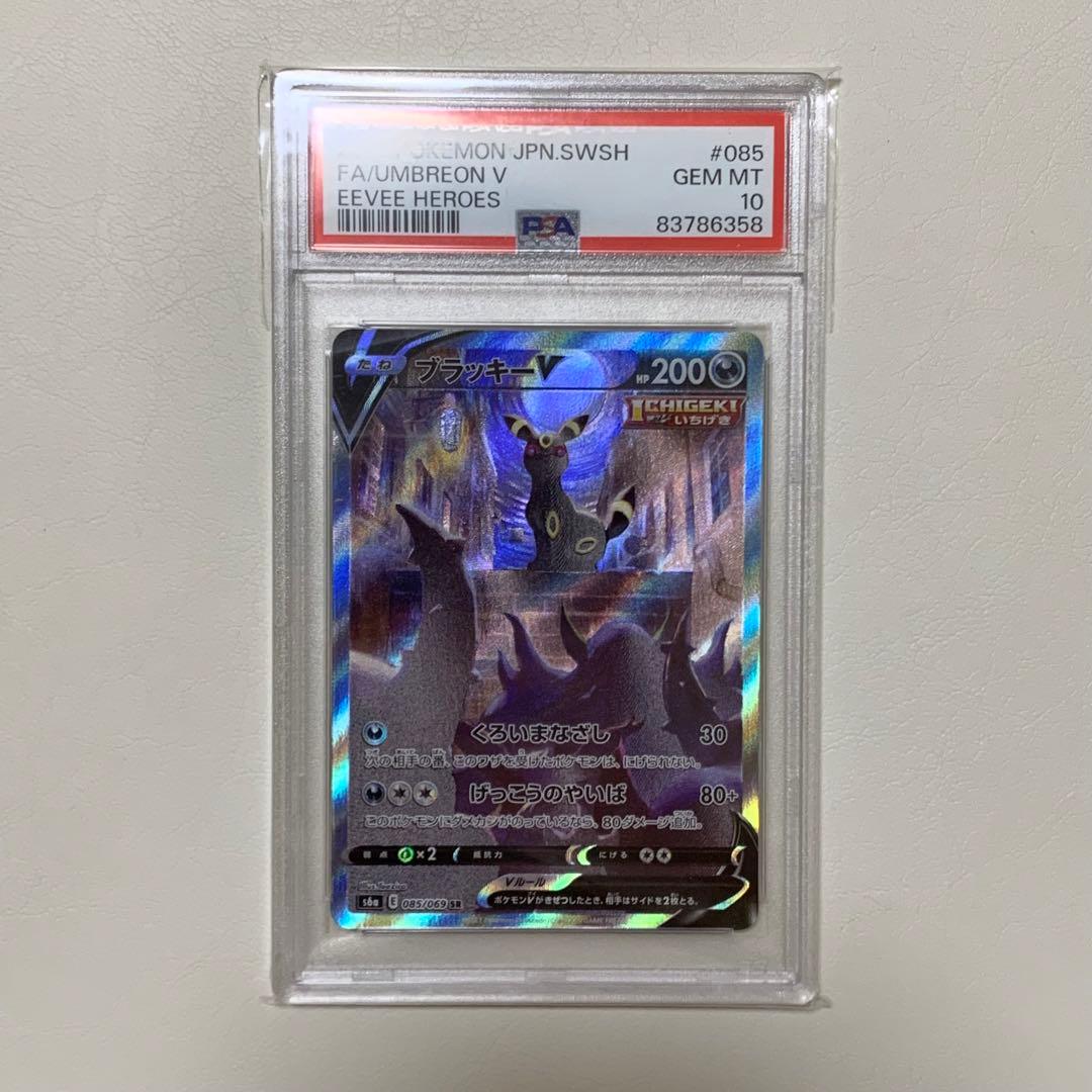 ブラッキーv sa psa10