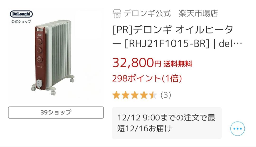 デロンギ オイルヒーター ヴェルティカルド RHJ21F1015