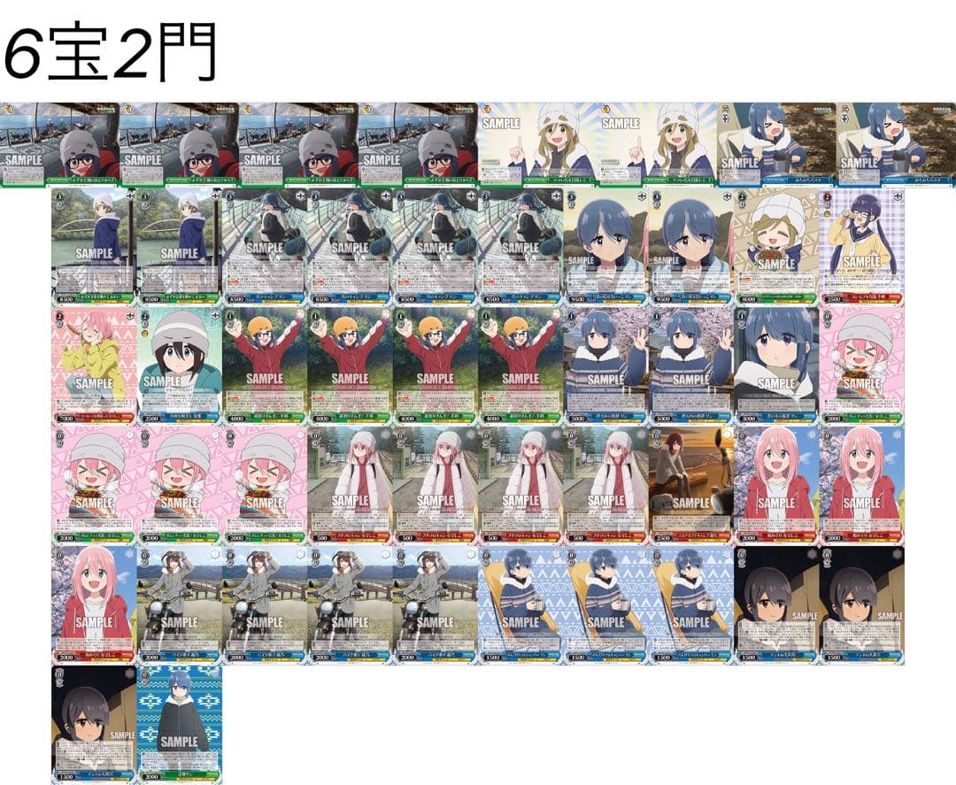 ヴァイスシュヴァルツ ゆるキャン△ 6宝2門