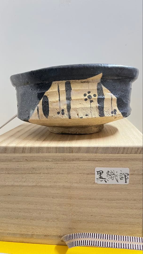 瀬戸黒沓織部茶碗桐箱入 作者不詳　値下げしました。