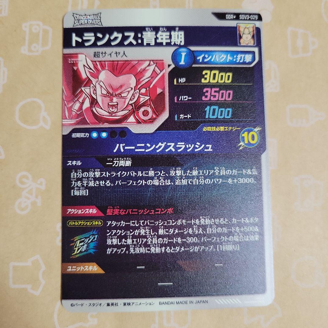 スーパーダイバーズ SDV3-029 トランクス青年期 GDRパラレル 激レア