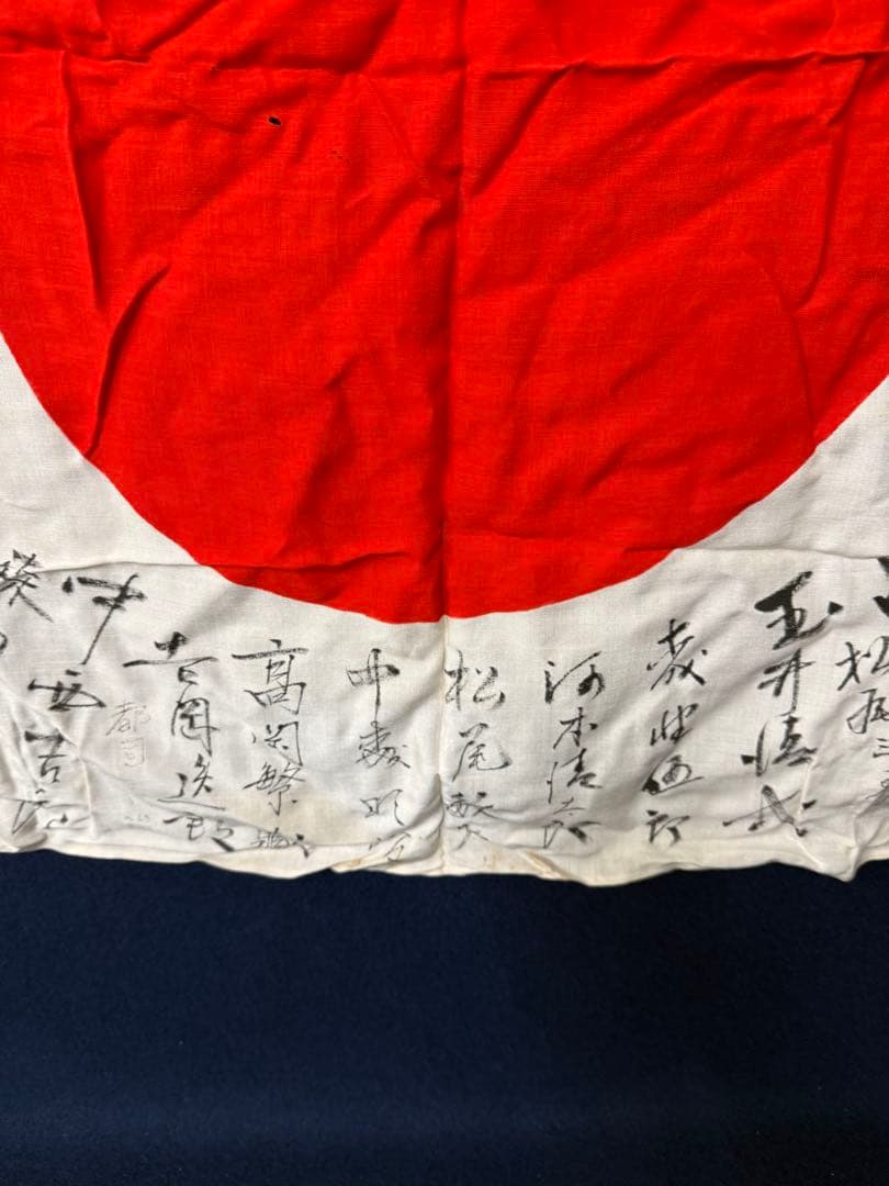 ② 武運長久 出征旗 大日本帝国軍 日章旗 国旗 日の丸 旧家 蔵出 骨董品