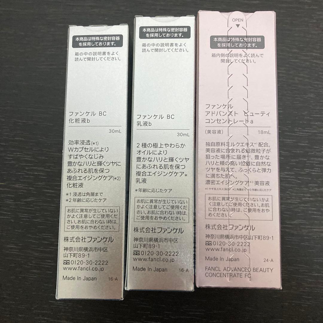 新品未使用　FANCL ファンケル　BC ビューティコンセトレート　3点セット