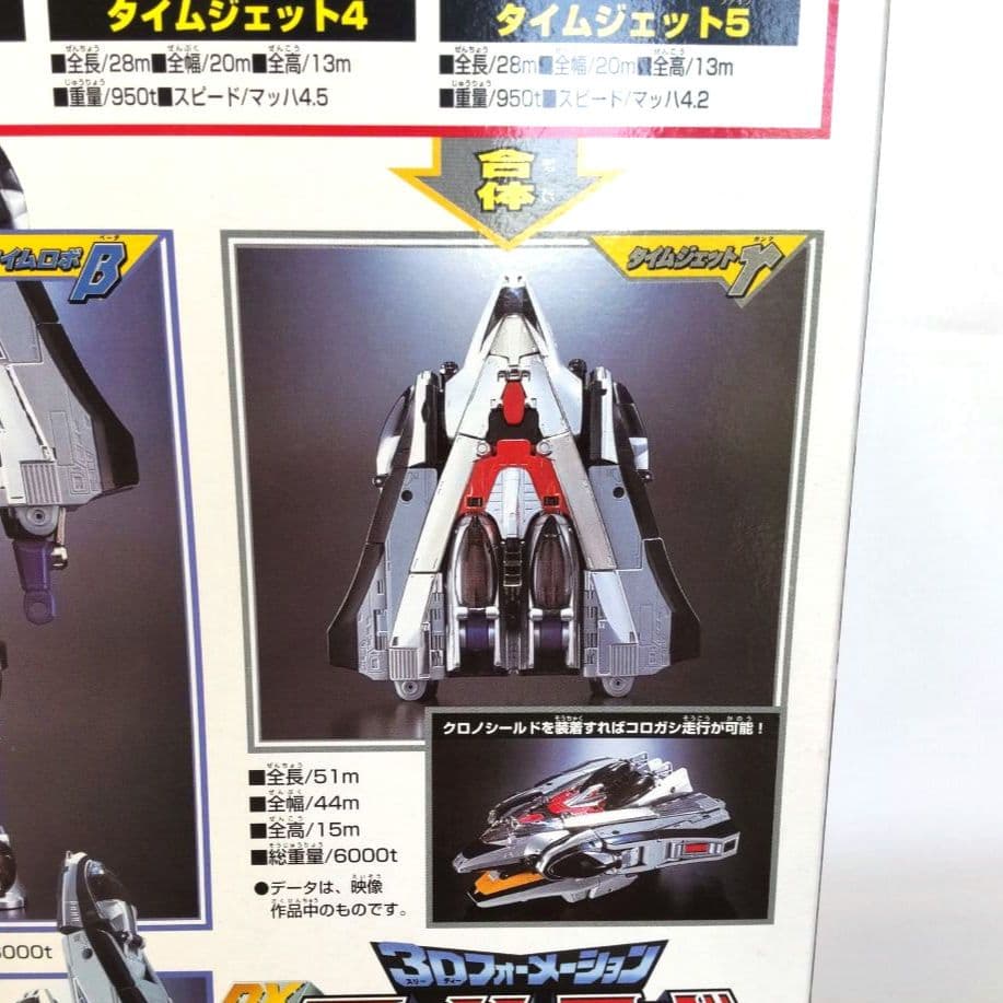 〈新品未開封〉DXタイムロボ ～未来戦隊タイムレンジャー