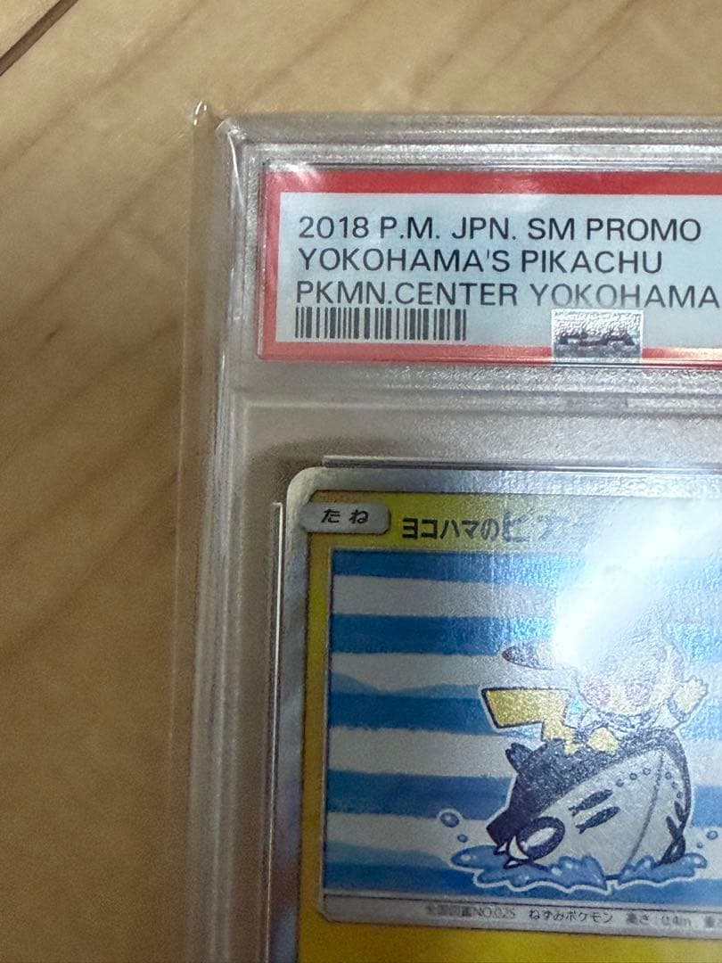 PSA 10 プロモカード ヨコハマのピカチュウ