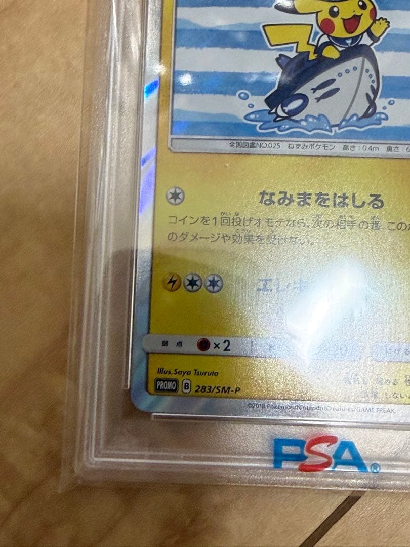 PSA 10 プロモカード ヨコハマのピカチュウ