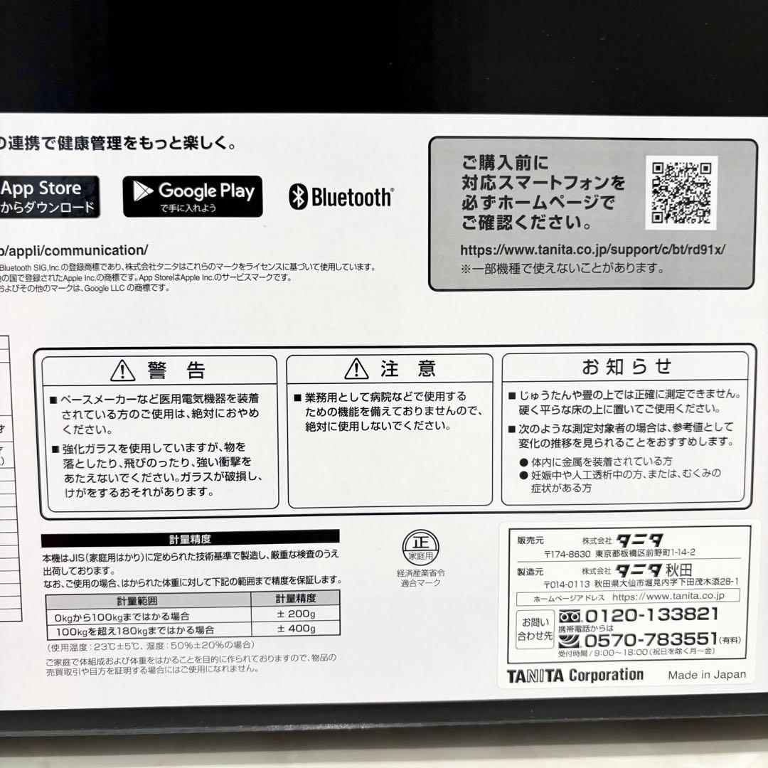 新品タニタ　インナーデュアルRD912-BK