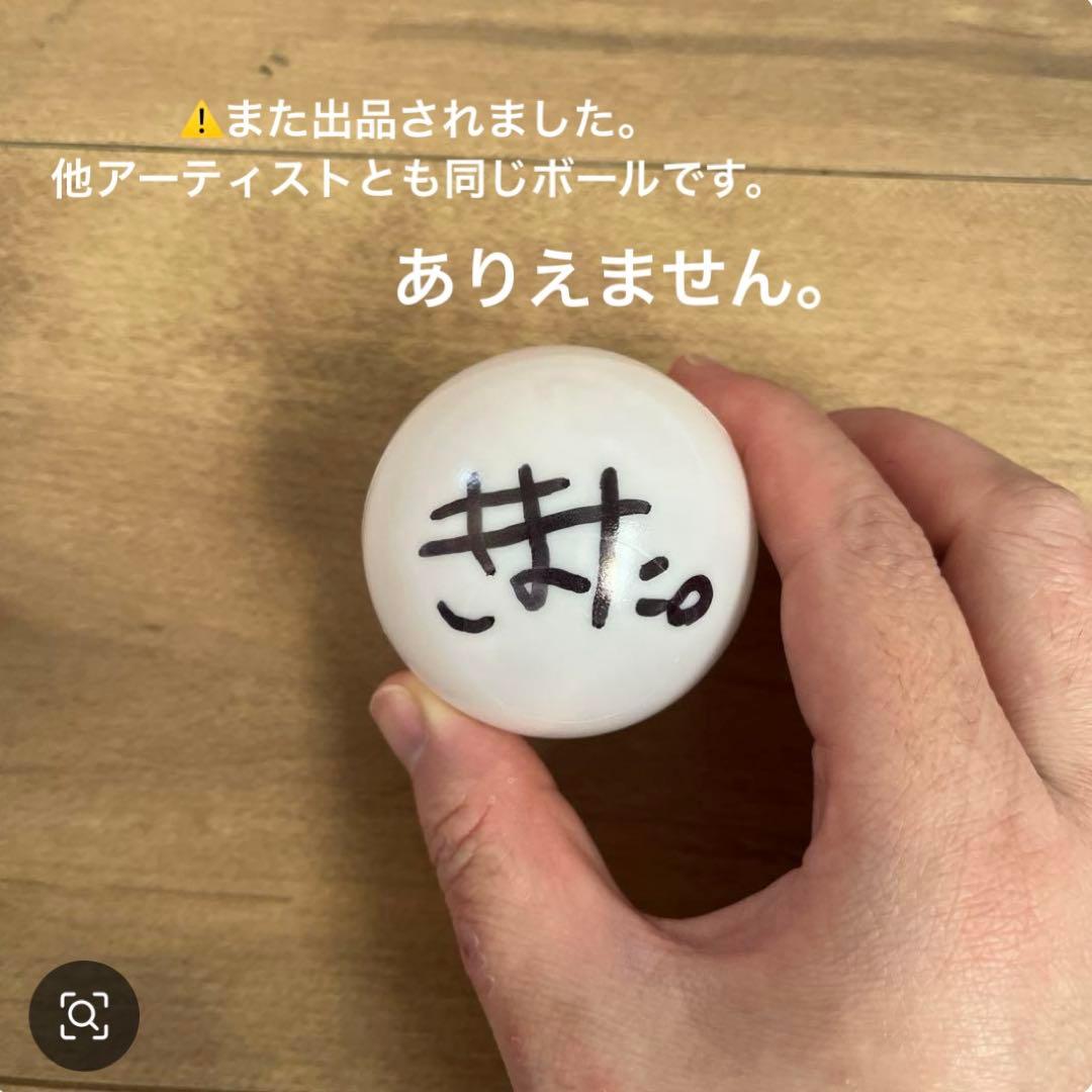 JO1木全翔也サインボール