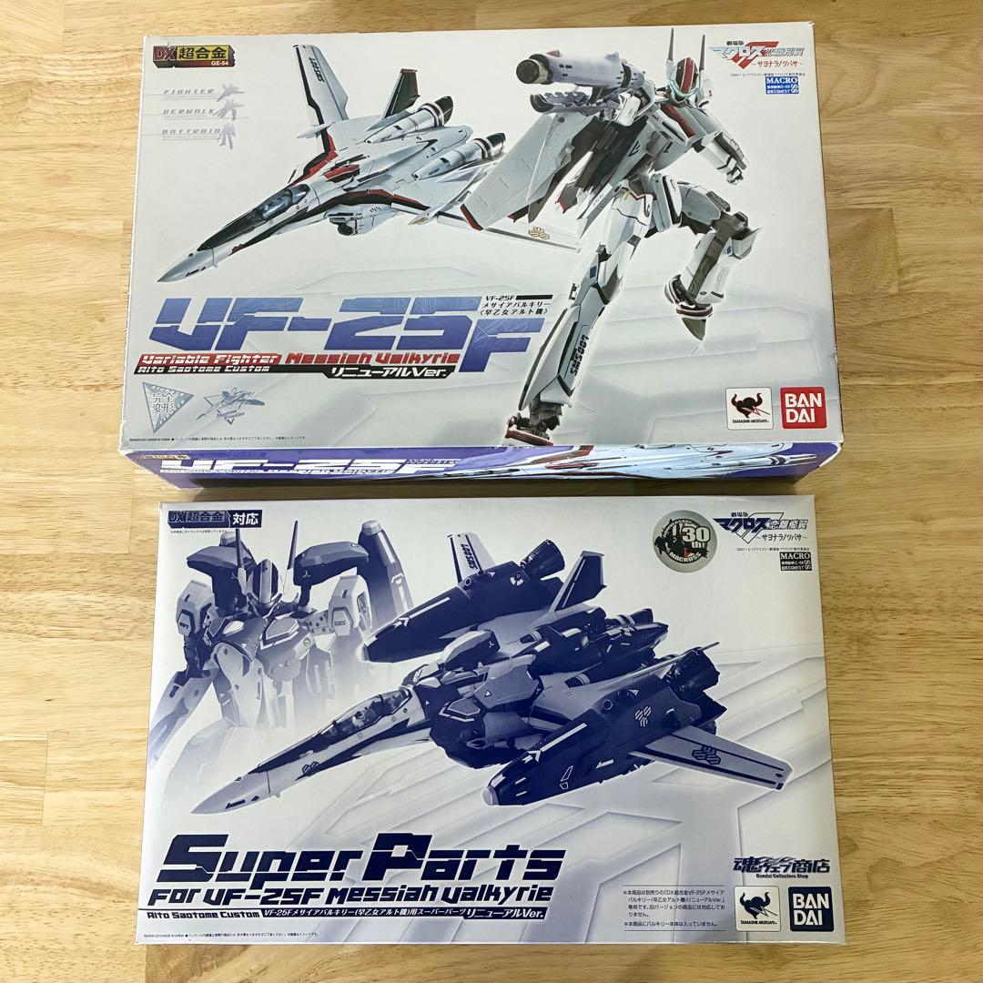DX超合金 VF-25F メサイアバルキリー スーパーパーツセット マクロスF