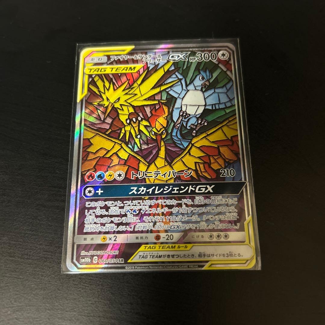 【極美品】ファイヤー&サンダー&フリーザーGX SR SA スカイレジェンド
