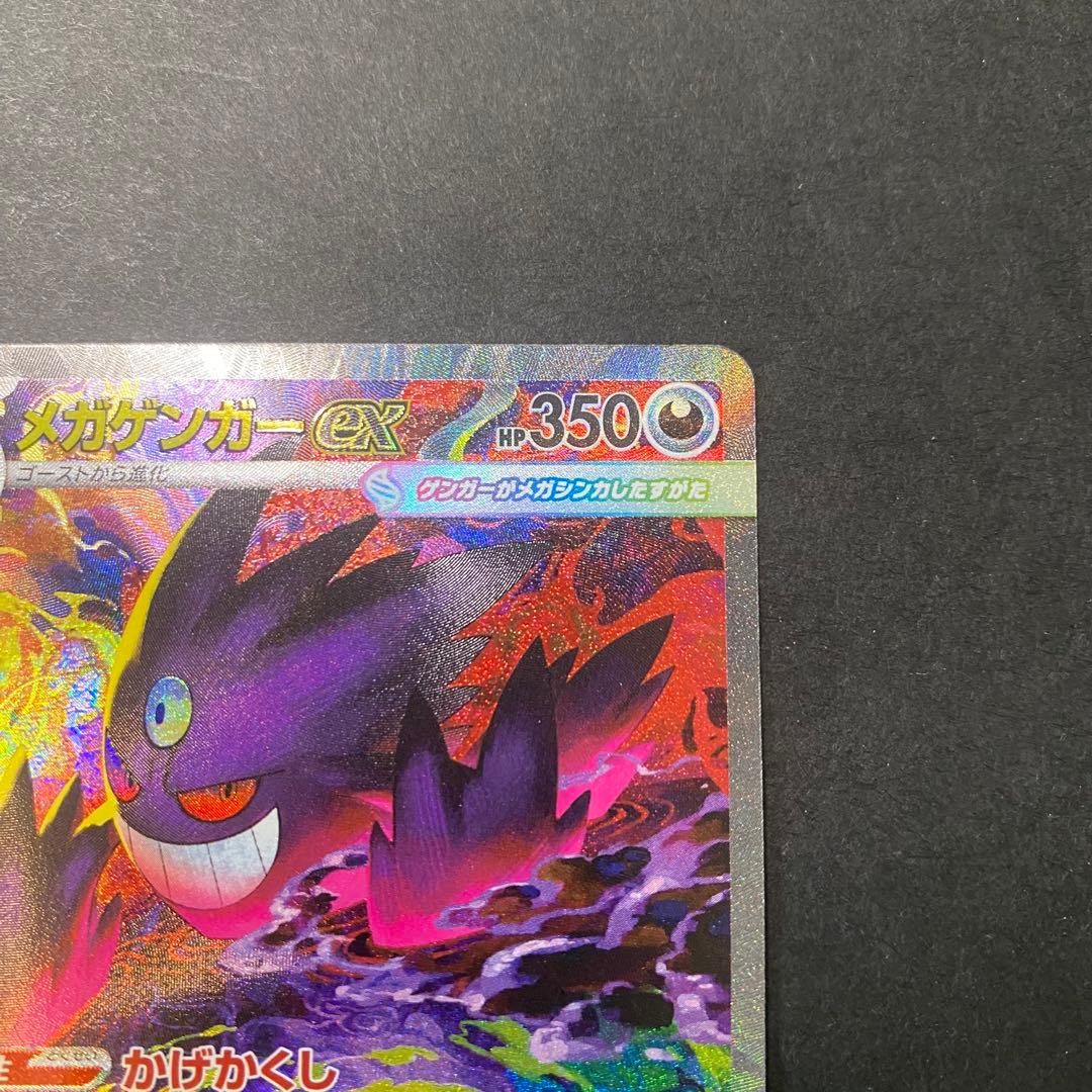 メガゲンガーex SAR ポケモンカード メガドリーム ex