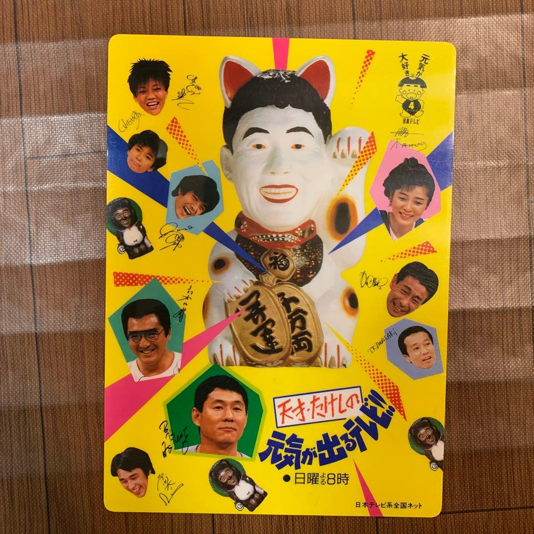 日本テレビ　1980年代　下敷き