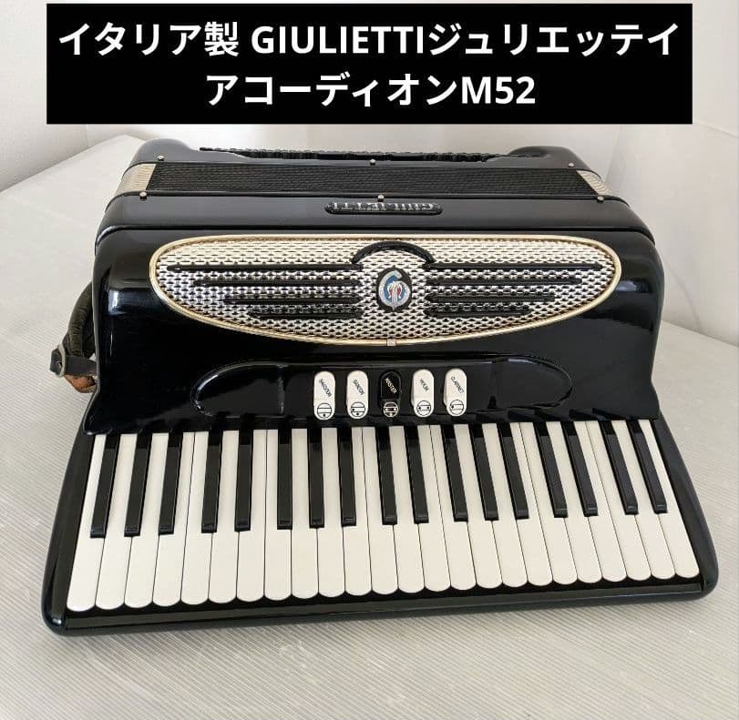 イタリア製 GIULIETTIジュリエッテイ アコーディオンM52