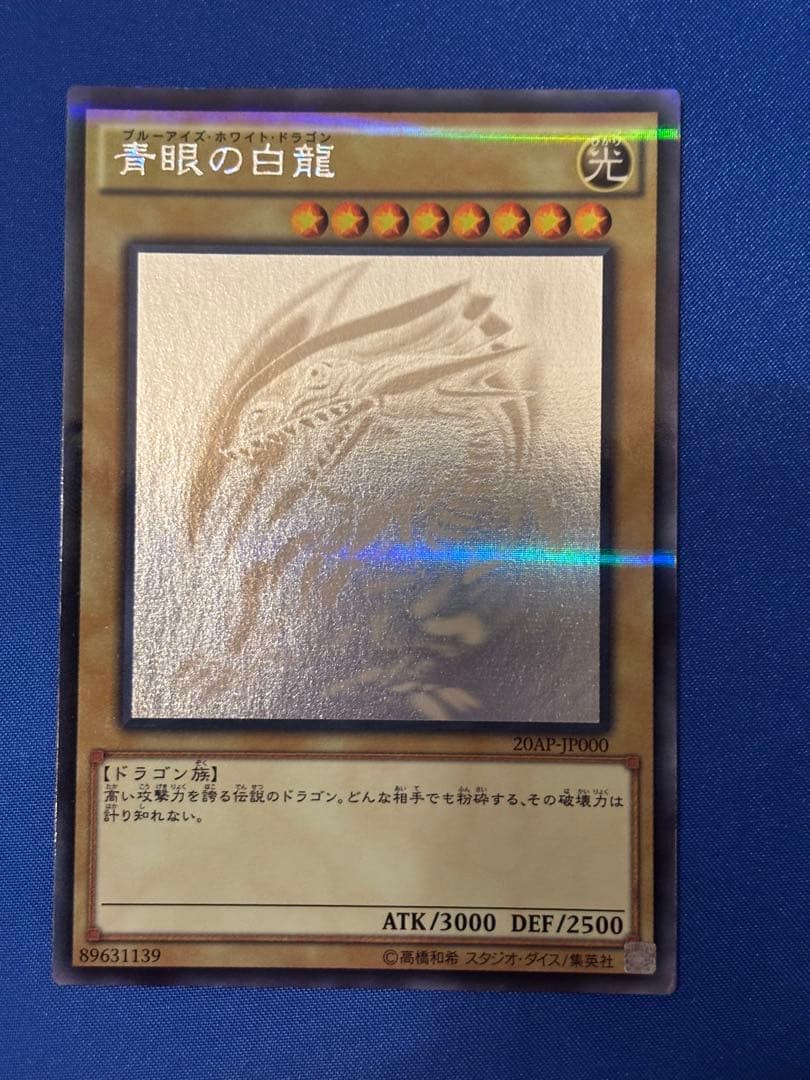 ブルーアイズホワイトドラゴン　ホロパラ