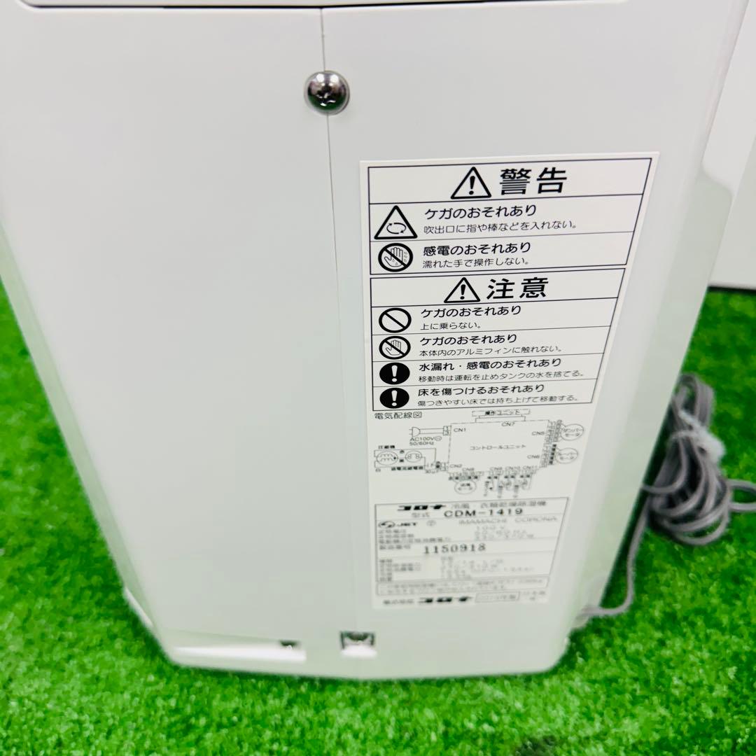 コロナ どこでもクーラー 冷風・衣類乾燥除湿機 CDM-1419 ホワイト