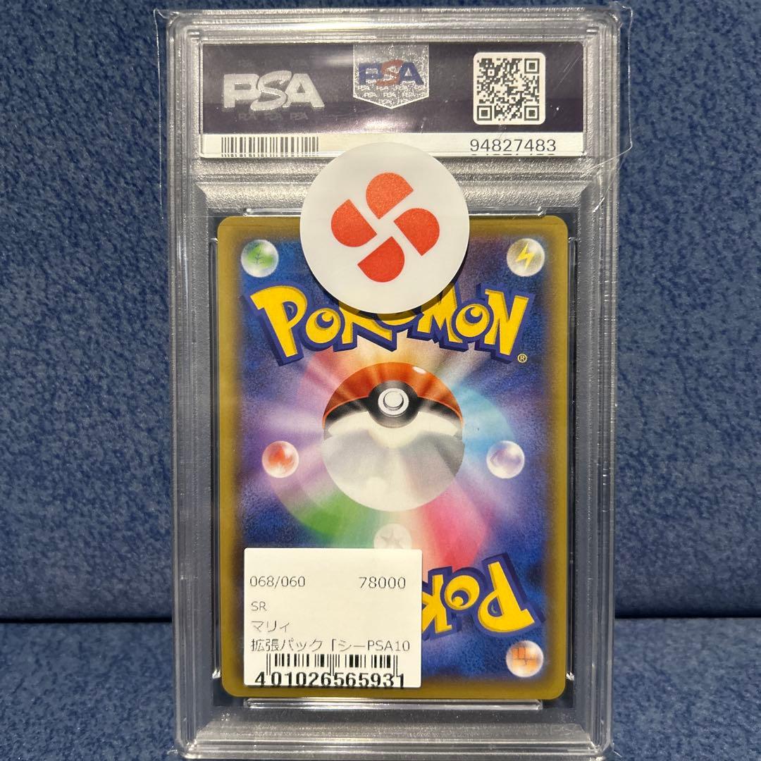 【PSA10】マリィ SR S1H 拡張パック シールド