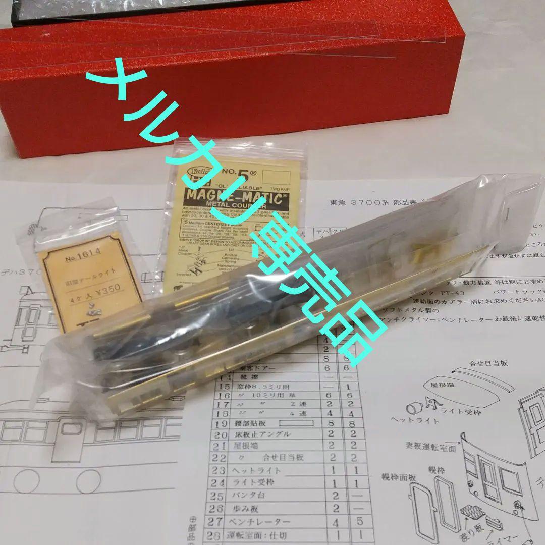 HO 東急 目蒲線池上線 クハ3750 T車フルセット 未開封 ②