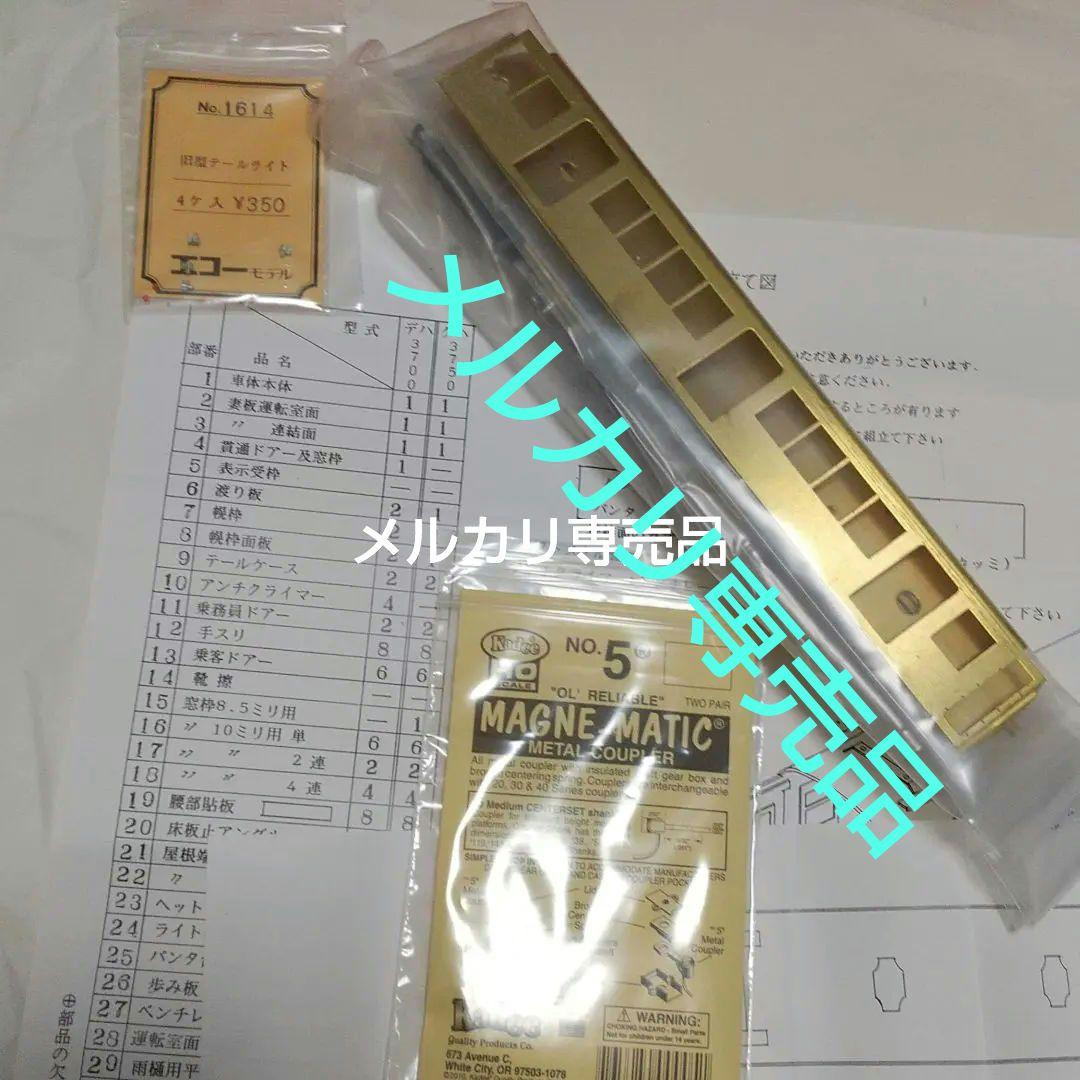 HO 東急 目蒲線池上線 クハ3750 T車フルセット 未開封 ②