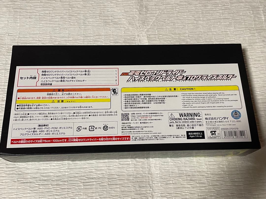 仮面ライダーゼロワン 3点セット