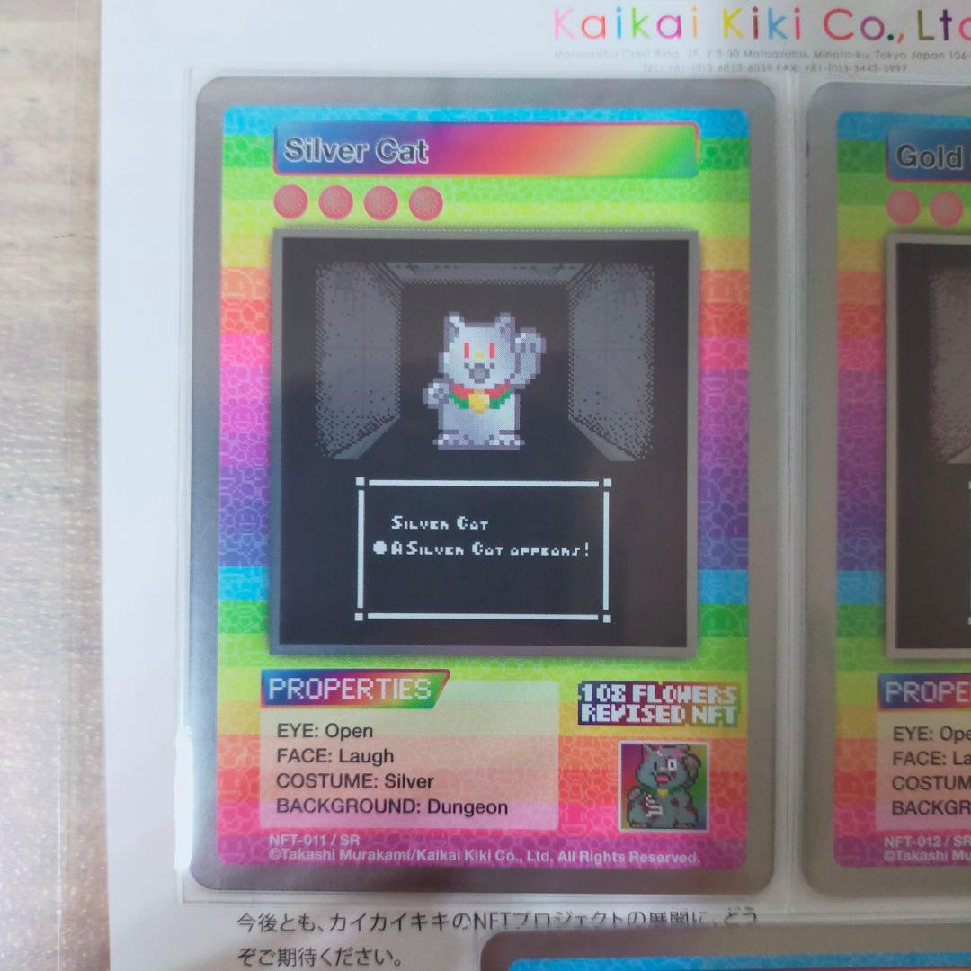 T*o様 【SR全3種②】108フラワーズリバイズド NFT購入者限定トレカ 村