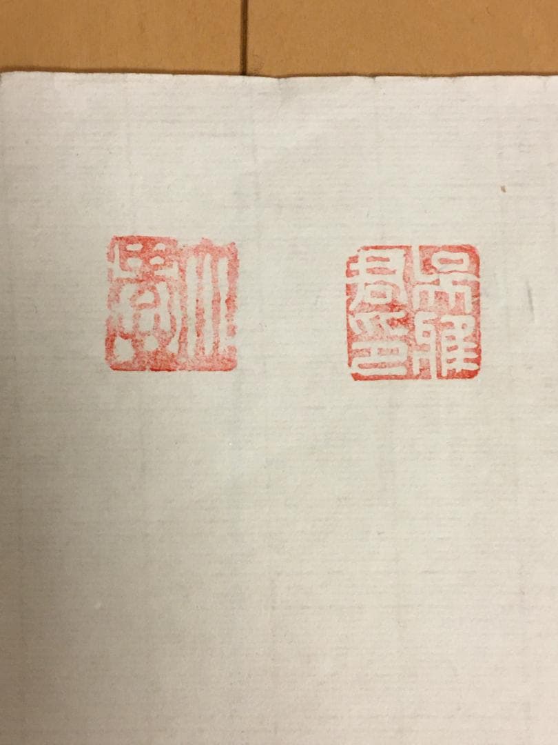 中国現代書画家 呉雅君氏作品『連年有余』図 肉筆真作保証 表装前